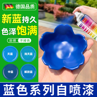 蓝色系列喷漆罐家俱汽车三轮车改色翻新专用防水防锈金属自动喷漆