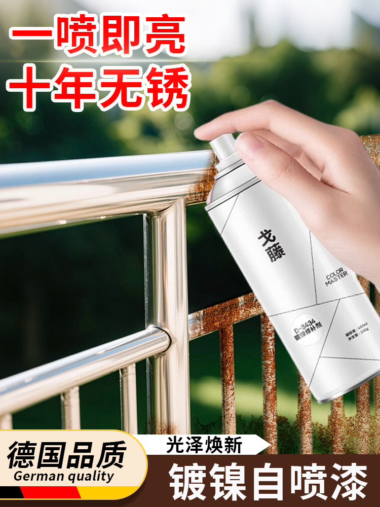 镀镍自喷漆汽车轮毂修覆翻新专用防锈漆户外栏杆防腐金属自动喷漆