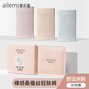 舒适中腰透气薄款 无痕裸感抑菌女士内裤 爱乐蜜桑蚕丝轻肤裤