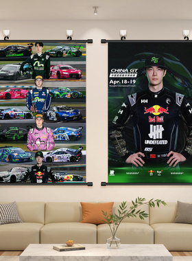 王一博85RACING海报挂画2026ChinaGT赛车应援周边免打孔装饰壁画