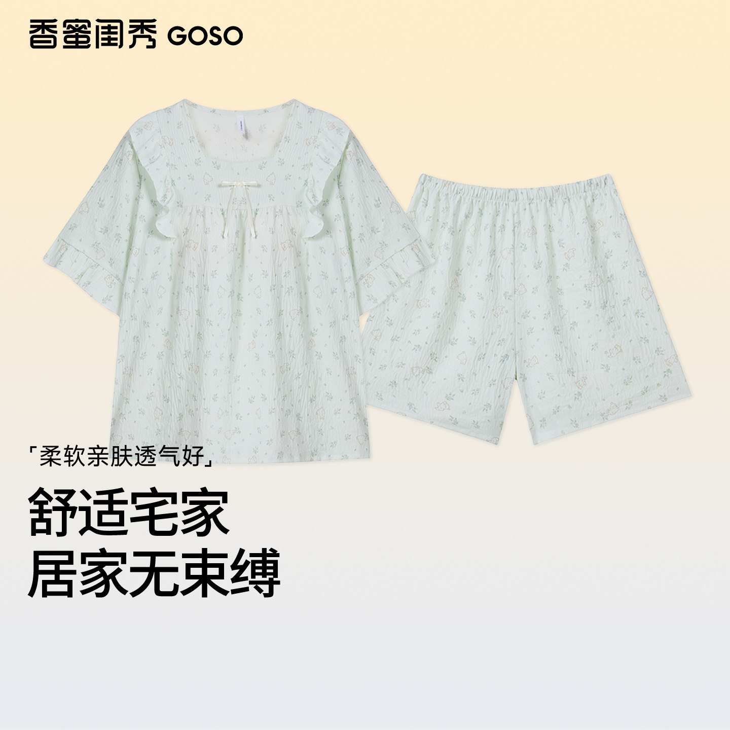 GOSO香蜜闺秀26年夏新款T女士家居服梭织牛奶丝内衣套装(带杯
