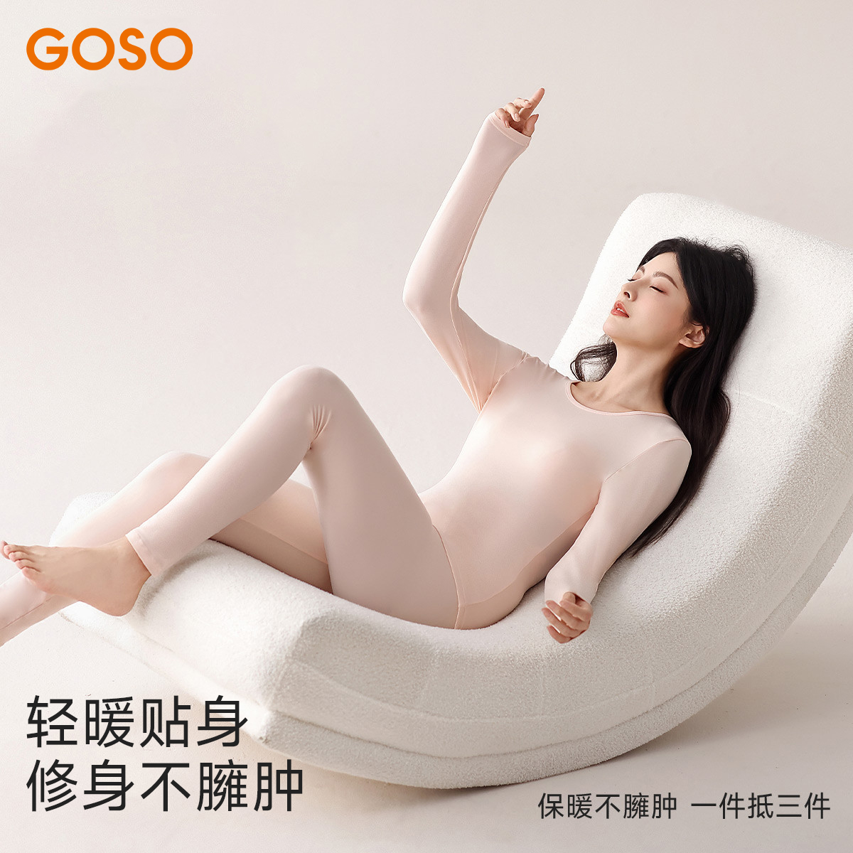 GOSO保暖内衣女薄绒2025新款修身轻柔长袖套装秋衣打底保暖衣