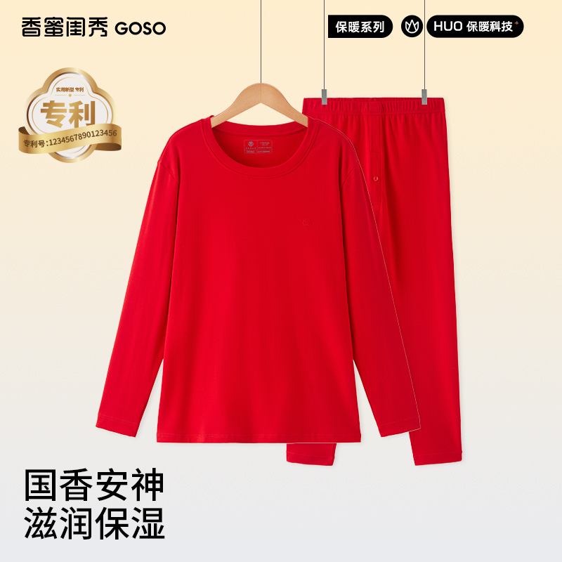 GOSO男士长绒棉圆领长袖套装2025秋冬新款红品恒温打底保暖内衣
