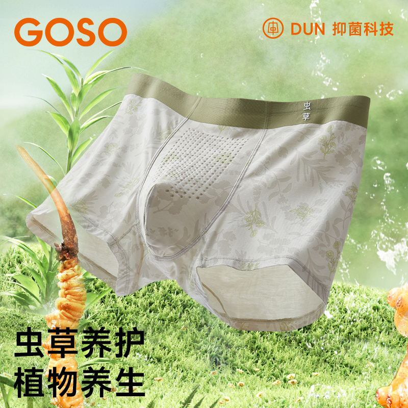 GOSO男士内裤2025新款舒适无痕透气平角裤抑菌四角裤