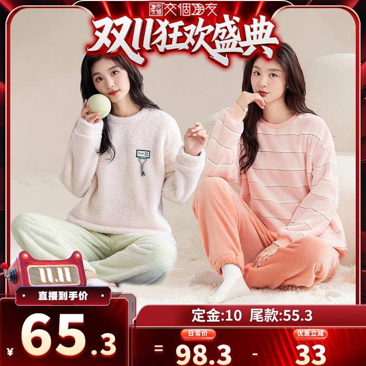 【交个朋友周年庆 现货开抢】 GOSO女士珊瑚绒睡衣保暖家居服