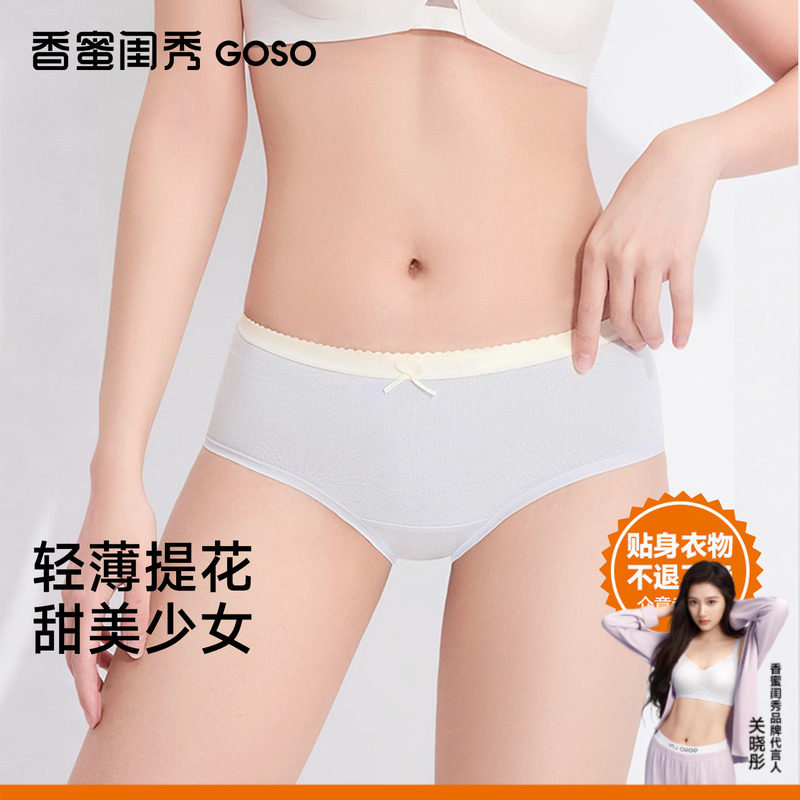GOSO无痕内裤女7A抗菌女生三角短裤少女感中腰女士底裤