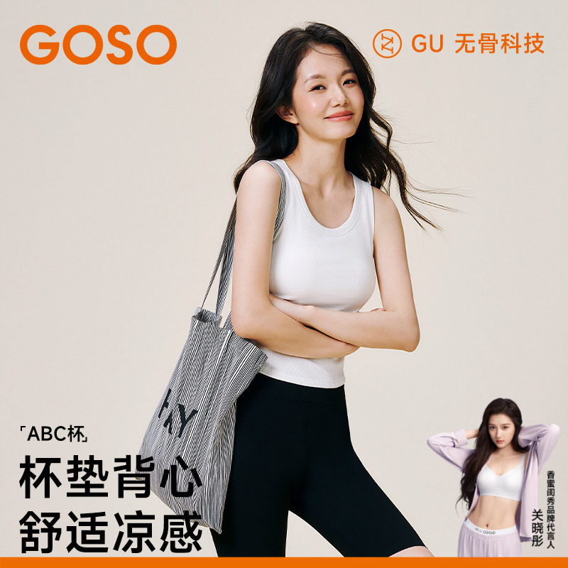 GOSO香蜜闺秀吊带背心女2025新款舒适小U领带胸垫内衣打底外