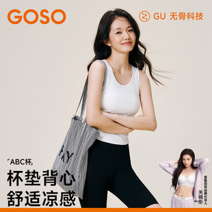 GOSO香蜜闺秀吊带背心女2025新款 舒适小U领带胸垫内衣打底外穿
