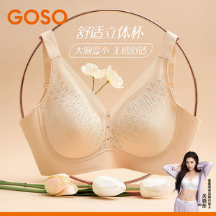 GOSO香蜜闺秀女士全罩杯大胸显小收副乳文胸内衣