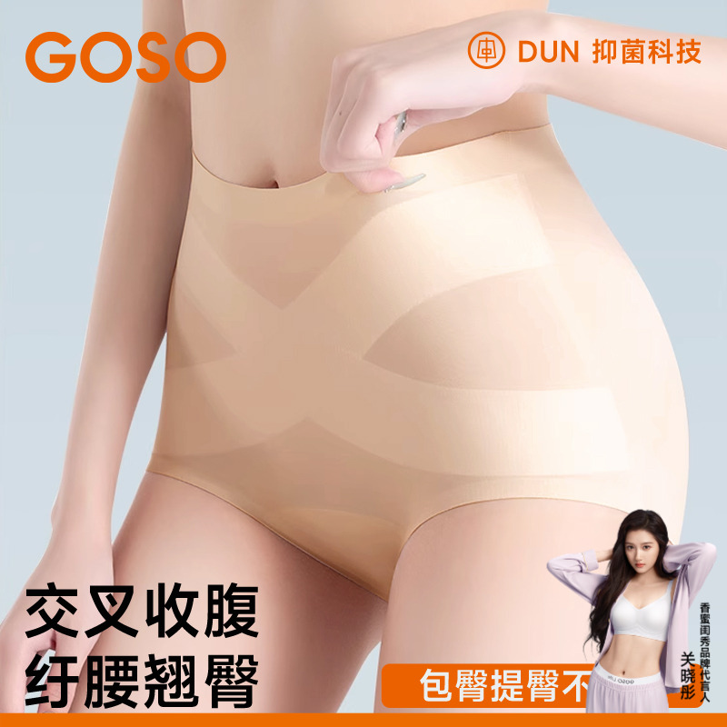 GOSO女士塑身裤收小肚子提臀凉感美体塑形无痕收腹