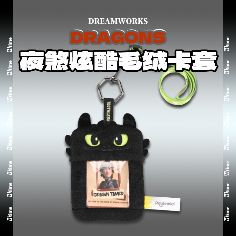 驯龙高手夜煞无牙仔炫酷毛绒卡套