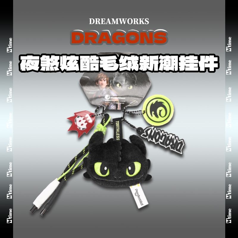 驯龙高手夜煞新潮毛绒挂件礼物