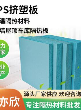 屋顶防晒隔热普通蓝色XPS挤塑板外墙保温建筑高密度泡沫挤塑板