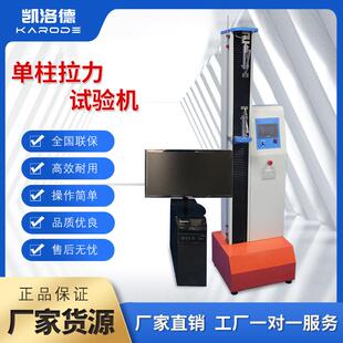 电线线材塑料薄膜卷材拉伸数显微机电脑电子测试仪万能拉力试验机