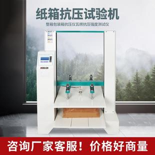 箱瓦楞纸耐压强度检测设备 纸箱抗压强度试验机纸板耐破纸箱包装