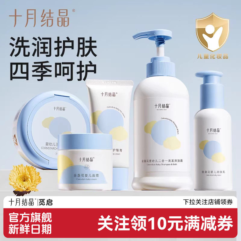 十月结晶新生婴儿洗发沐浴露润肤乳面霜爽身粉护臀膏待产护肤礼盒