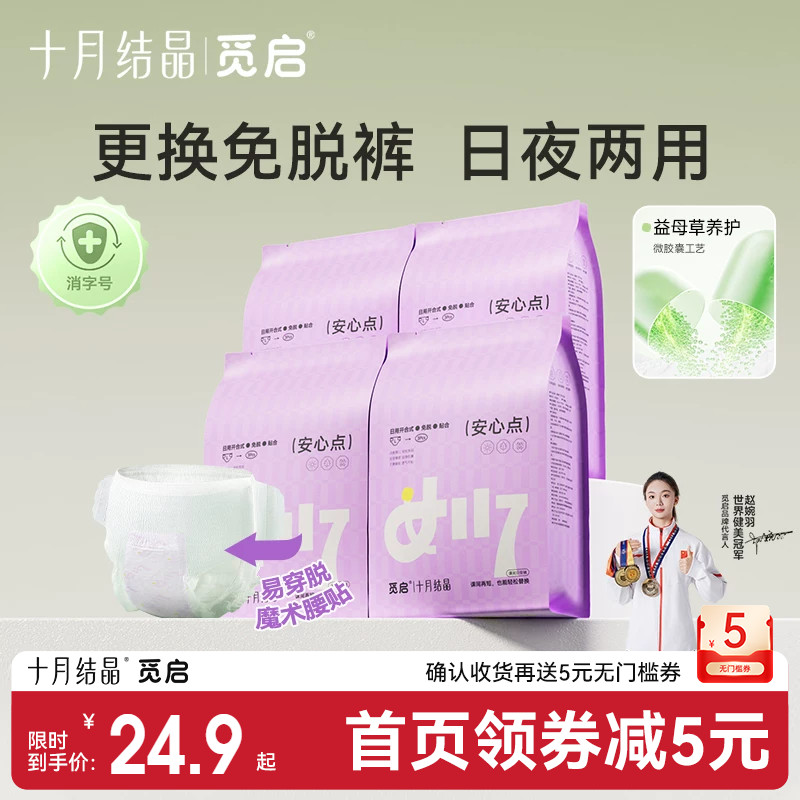 十月结晶孕产妇经期女生日安裤图片