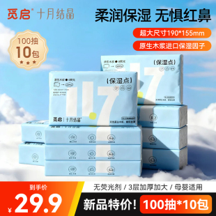 十月结晶觅启柔润纸云柔巾新生儿宝宝专用婴儿保湿乳霜纸加柔纸巾