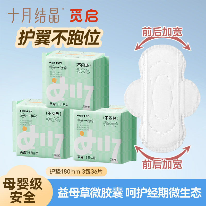 十月结晶觅启迷你卫生巾护垫超薄透气日用185mm带翅膀少女姨妈巾