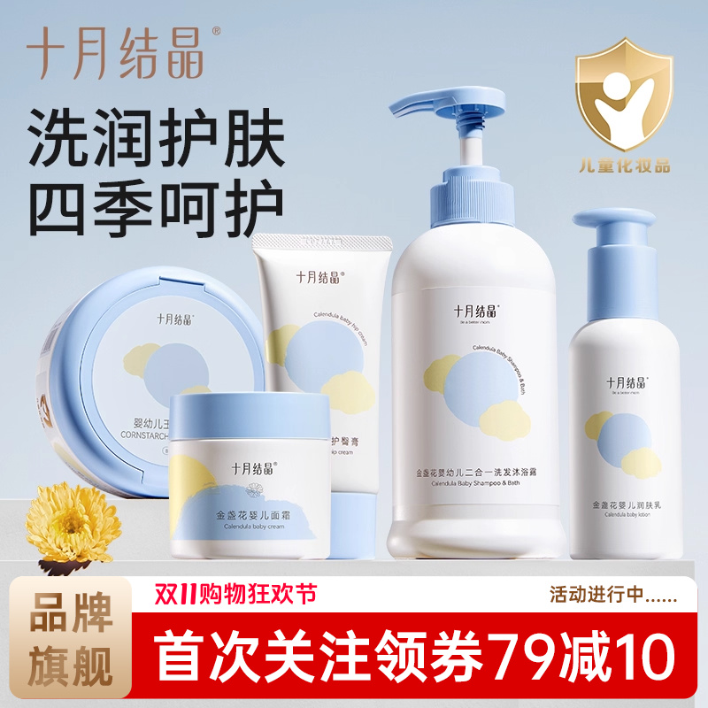 十月结晶新生婴儿洗发沐浴露润肤乳面霜爽身粉护臀膏待产护肤礼盒