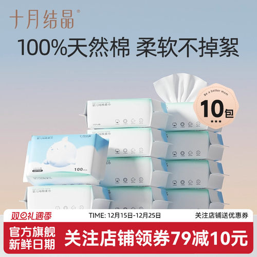 十月结晶婴儿纯棉柔巾10包