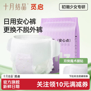 十月结晶觅启日安裤日夜用安睡裤少女初潮经期安心姨妈早安裤9条