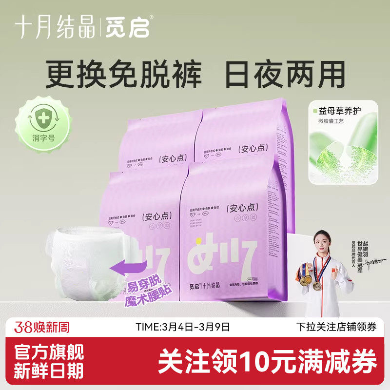 十月结晶觅启日安裤日夜两用安睡裤初潮经期产妇后免脱安心早安裤