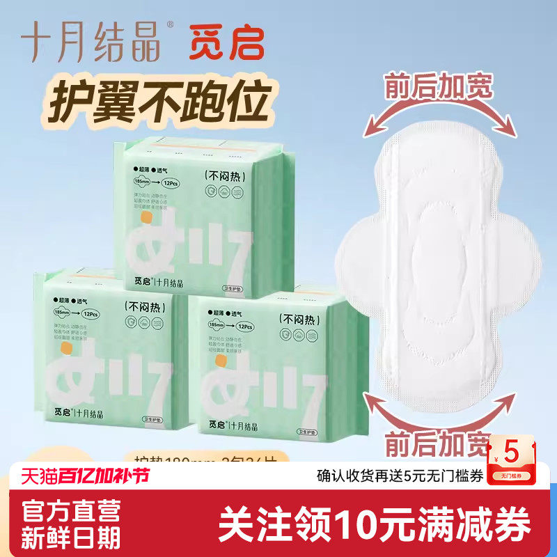 十月结晶觅启迷你卫生巾护垫超薄透气日用185mm带翅膀少女姨妈巾
