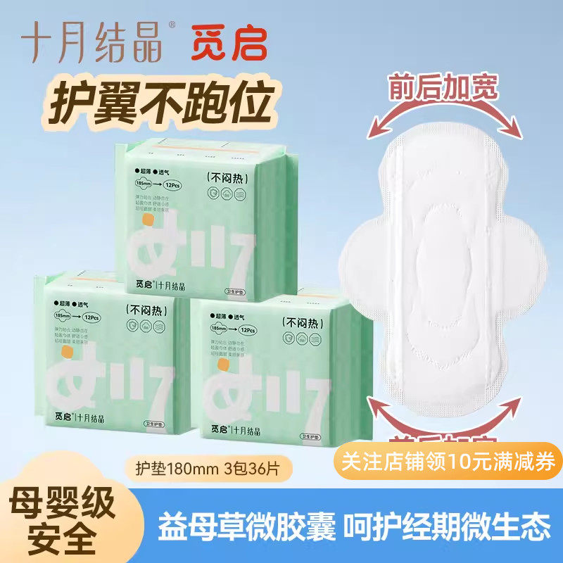 十月结晶觅启迷你卫生巾护垫超薄透气日用185mm带翅膀少女姨妈巾