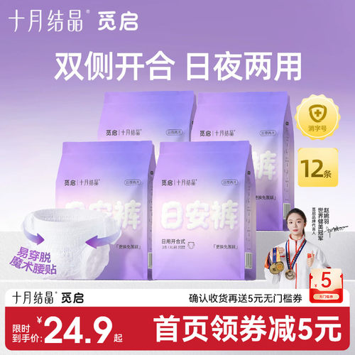 十月结晶觅启日夜两用安睡裤产妇