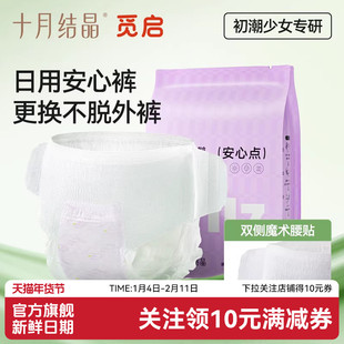 十月结晶觅启日安裤日夜用安睡裤少女初潮经期安心姨妈早安裤9条