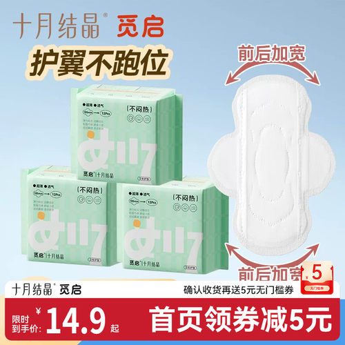 十月结晶护垫产后初潮迷你卫生巾