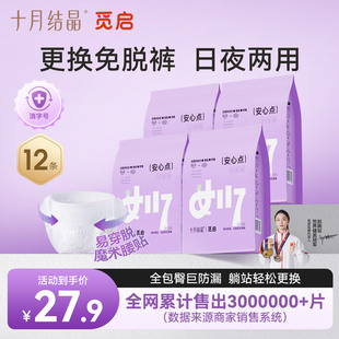 产妇后 少女初潮经期安心早安裤 十月结晶觅启日安裤 日夜两用安睡裤