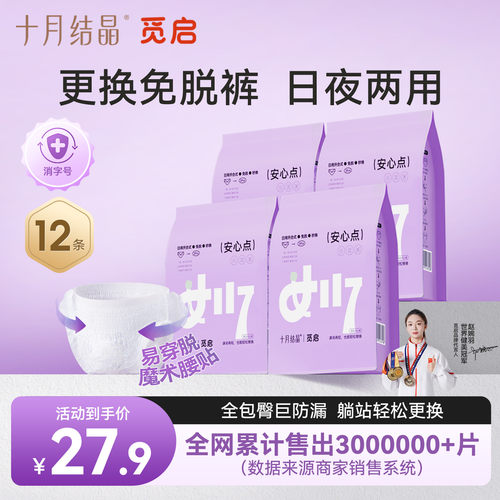 十月结晶觅启日夜两用安睡裤产妇