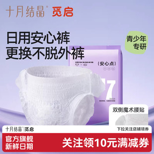 十月结晶觅启日安裤日夜用安睡裤青少年女初潮经期安心姨妈早安裤