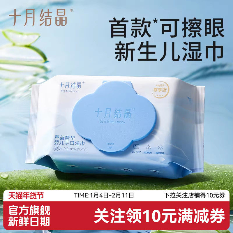 十月结晶婴儿湿巾纸新生手口专用屁宝宝湿纸巾家用实惠大包装5包,婴童用品,湿巾,淘宝优惠券,粉丝福利购,淘宝优惠卷