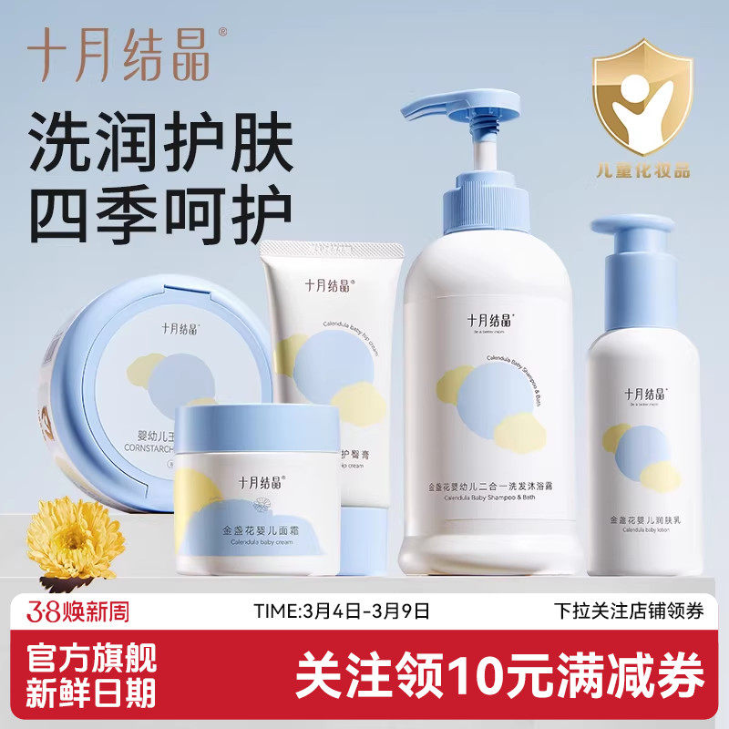 十月结晶新生婴儿洗发沐浴露润肤乳面霜爽身粉护臀膏待产护肤礼盒