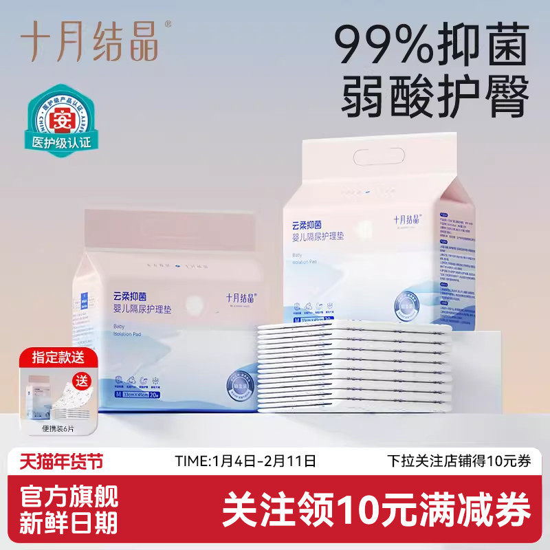十月结晶新生婴儿隔尿垫护理垫床上防水透气一次性不可洗宝宝用品,婴童尿裤,隔尿床垫,淘宝优惠券,粉丝福利购,淘宝优惠卷