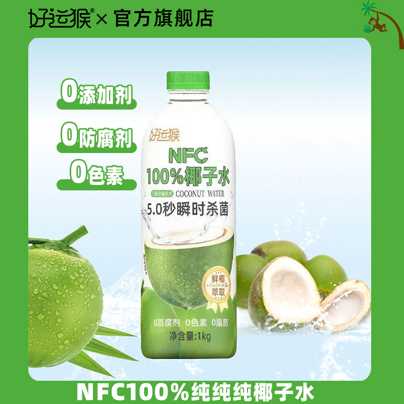 好运猴100%海南椰子水