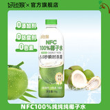 好运猴 海南椰子水 大容量 1L*2瓶 券后13.9元包邮