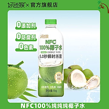 好运猴海南椰子水1LX2瓶大容量