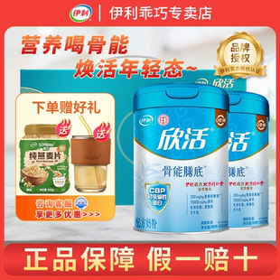 伊利同仁堂联名欣活骨能膳底奶粉礼盒装中老年奶粉成人高钙配方