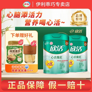 伊利同仁堂联名欣活心活膳底奶粉礼盒中老年人进口鱼油粉官方正品