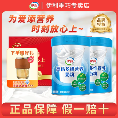 伊利高钙多维营养中老年奶粉