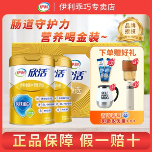 礼盒官方正品 伊利欣活金装 中老年奶粉体质高蛋白营养中老年人罐装