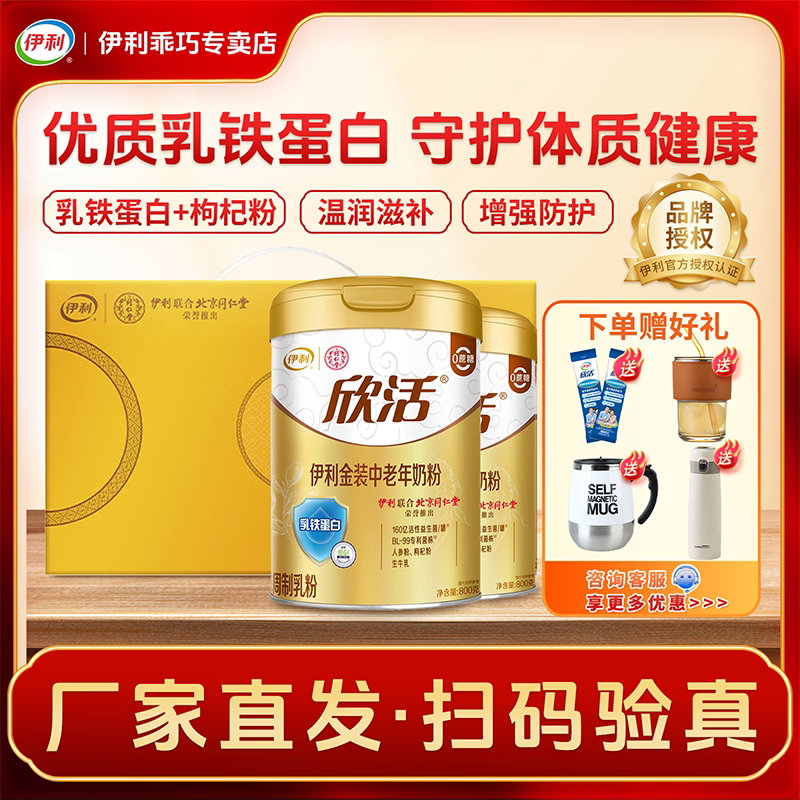 伊利欣活金装中老年奶粉高蛋白乳铁蛋白中老年人罐装礼盒官方正品