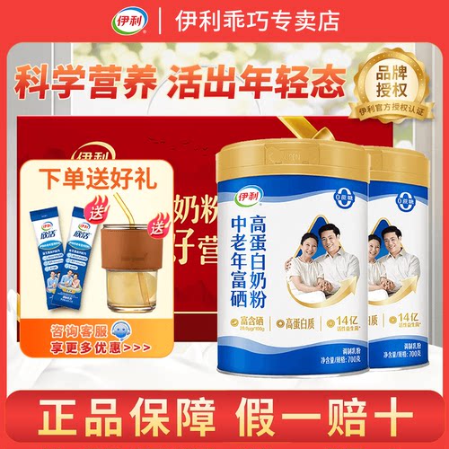 伊利中老年奶粉富硒高蛋白