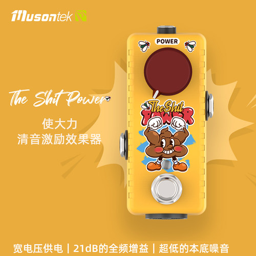Musontek效果器清音激励