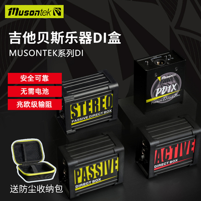 Musontek双通道DI盒乐器吉他