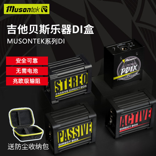 Musontek双通道DI盒乐器吉他